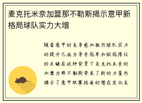 麦克托米奈加盟那不勒斯揭示意甲新格局球队实力大增 麦克托米奈加盟那不勒斯揭示意甲新格局球队实力大增